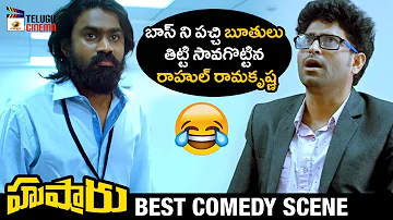 Rahul Ramakrishna BEST COMEDY Scene | Husharu 2019 Latest Telugu Movie | Mango Telugu Cinema