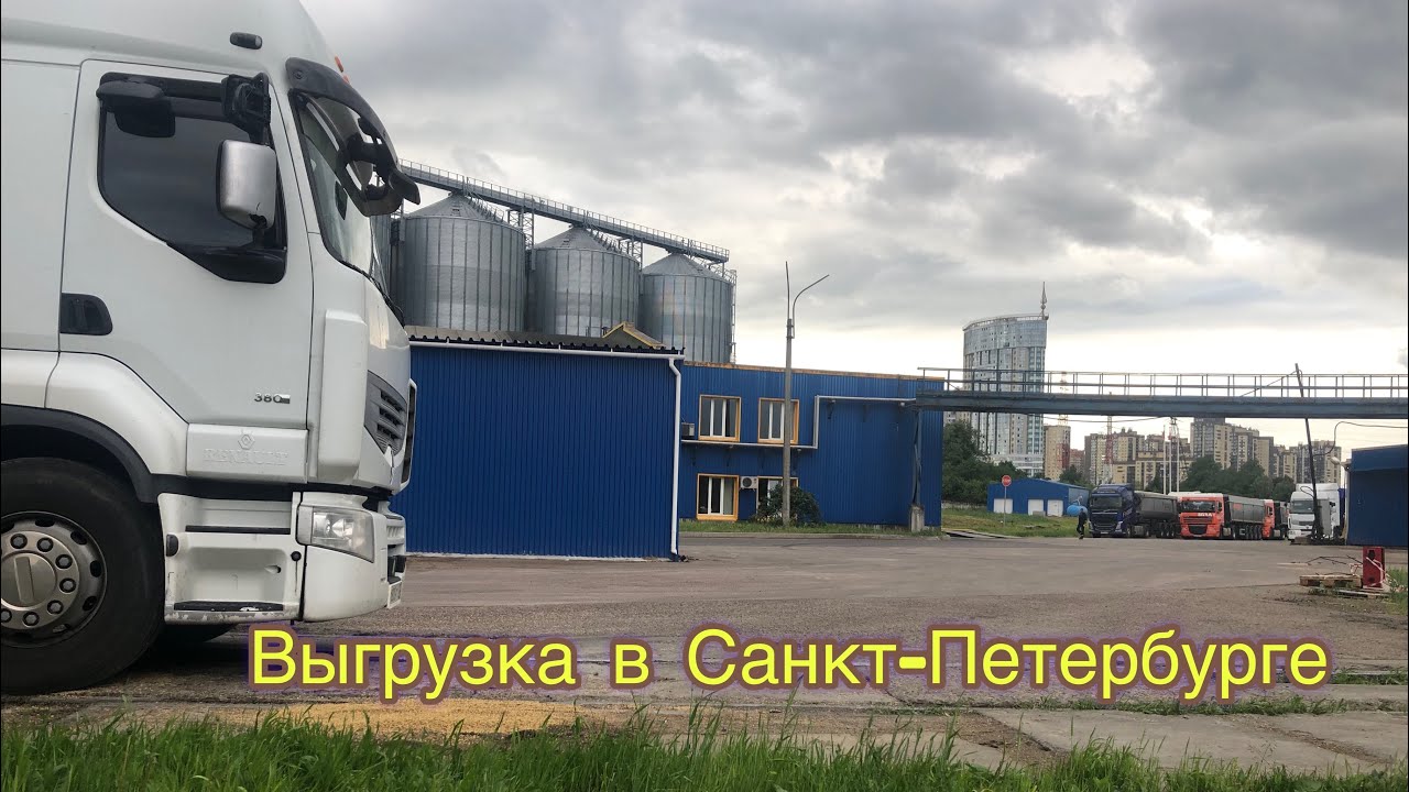 Рейс В СПБ🚛🚛🚛 ️ - YouTube