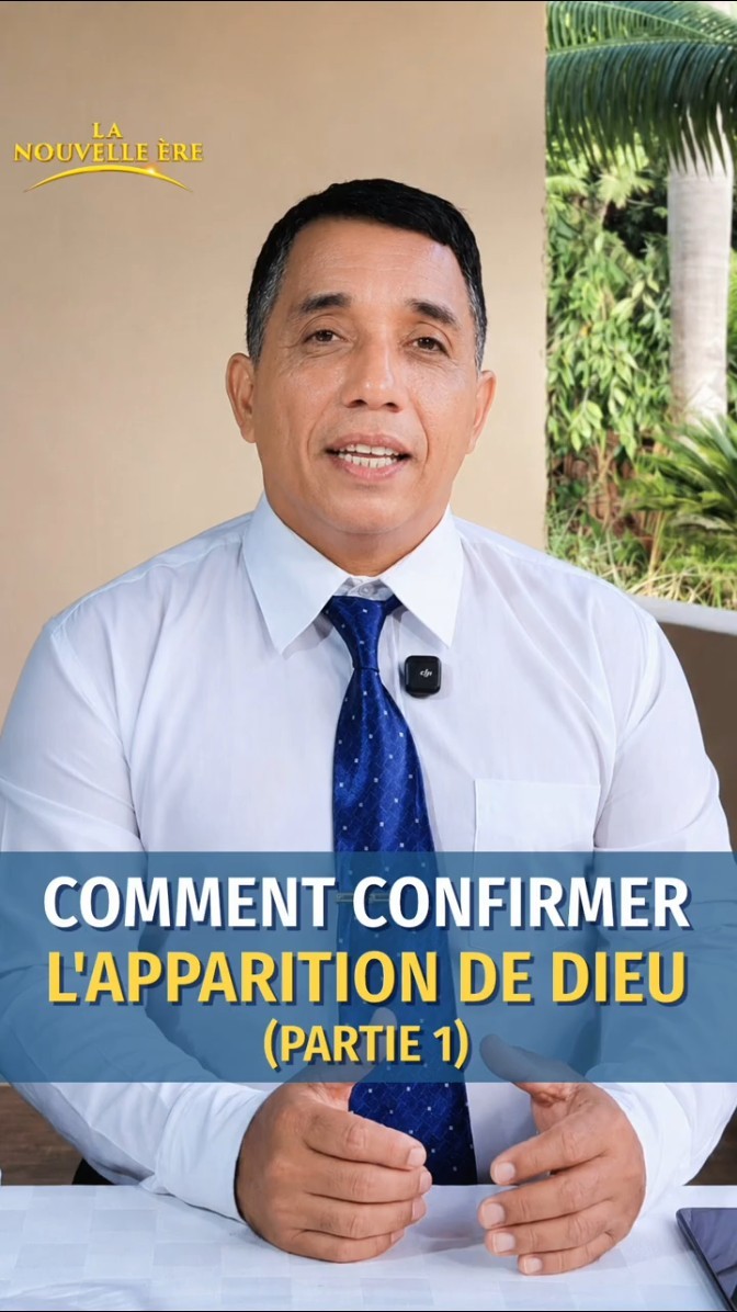 Comment confirmer l'apparition de Dieu (Partie 1)