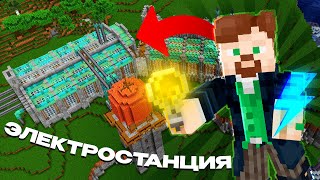 Как Я Построил Электростанцию В Майнкрафт | Бермуда Smp