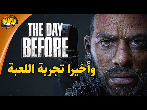 The Day Before 🧳 واخيرا تجربة اللعبة