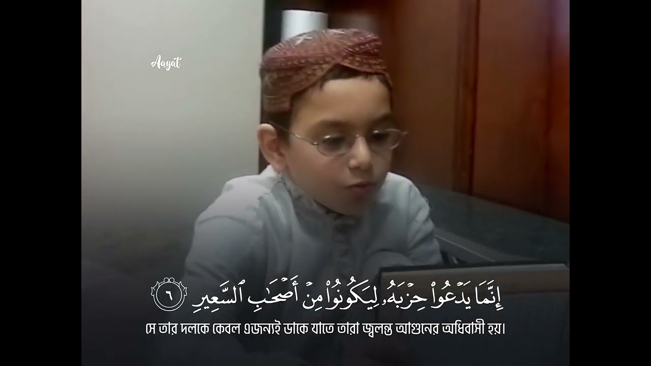 Surah Faatir (ayat 01-14); Asem Belal Bani Khaled