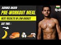Pre-Workout Meal की Science | What to eat before gym?