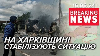 ⚡Зеленський у Харкові: ЗСУ впоралися з наступом | Час новин 13:00. 16.05.2024