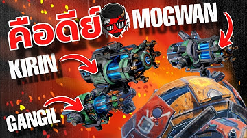 ยิ่งเทส ยิ่งโหดขึ้นเรื่อบๆ Kirin Mogwan Gangil War Robots 10.7 #DMBL #WARROBOTS