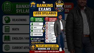 बैंक exams की तैयारी easy है #bankexam #job #ibps #sbi #sarkarinaukri