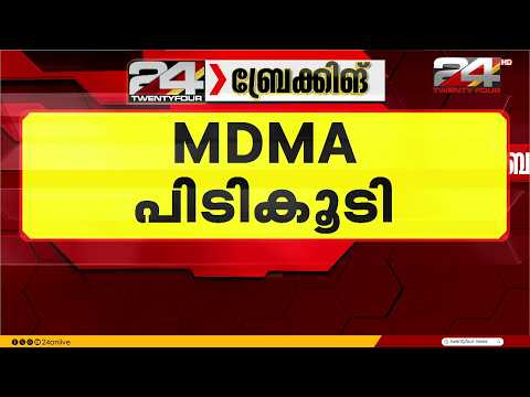 പാറശ്ശാലയിൽ വൻ ലഹരിവേട്ട: വീട്ടിൽ ഒളിപ്പിച്ച എട്ട് ഗ്രാം MDMA പിടികൂടി; യുവാവിനായി തിരച്ചിൽ