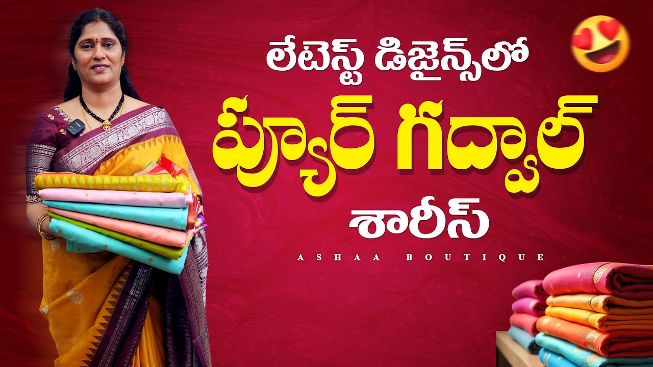 Pure Gadwal Handloom 2026 | Wedding Sarees | Bridal Special | Asha Boutique Exclusive #gadwalsarees 