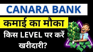 Canara bank share latest news / canara bank share price / Canara Bank  Target