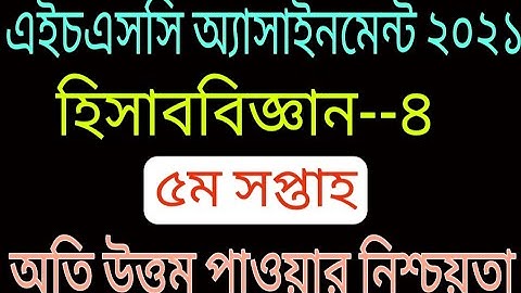 HSC 2021 5th Week Accounting Assignment || HSC Assignment 2021 || HSC Accounting Assignment ..4