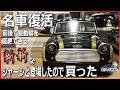 【名車ボディが復活！】駆動輪を前後で変更できてホイールベースも変更できる独特なシャーシで名車が復活したので組み立てていく！
