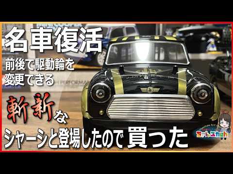 Long-awaited Reprint] [Assembly] Mini Cooper Racing RC Car MINI
