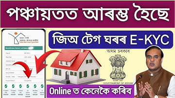 Geo Tagging House E-KYC // jio tagging house e-kyc started // How To E-KYC Geo Tagging House Online