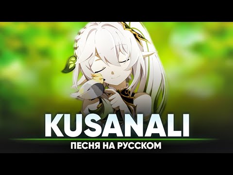 Genshin Impact Song Kusanali Original Song By Jackie O Halrum 