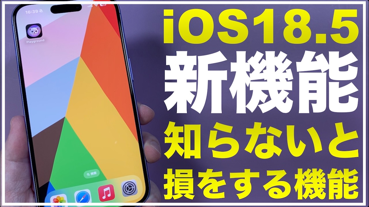 New Features] 8 new features in iOS18.5! Useful features, settings