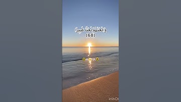 (يَوْمَ تُقَلَّبُ وُجُوهُهُمْ فِي النَّار)سورة الأحزاب للشيخ ماهر المعيقلي حفظه الله ورعاه