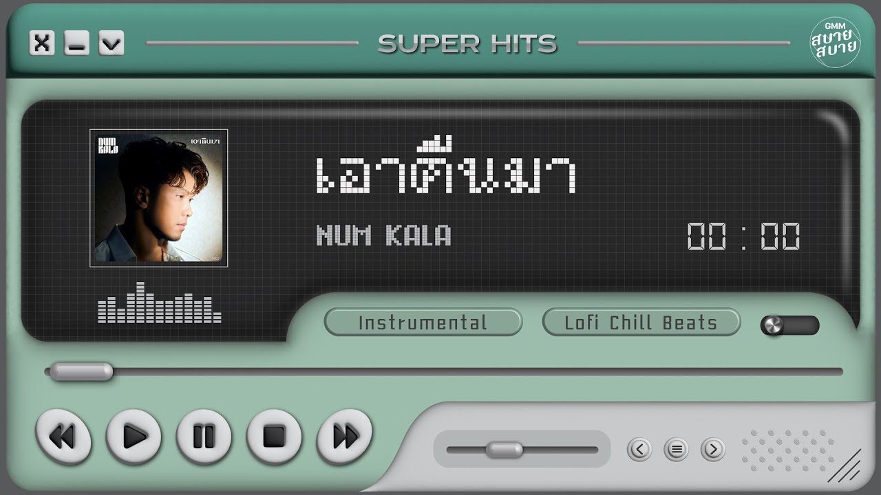 เอาคืนมา - NUM KALA | Lo-Fi Music 【Instrumental Version】