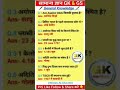 current affairs#gkquiz #GK GS top question