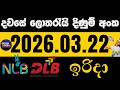 NLB DLB 2026 03 22 ඉර ද ල තරය ද ණ ම අ ක Lotharai Dinum NLB DLB Lottery NLB DLB 2026 03 22 ඉර ද ල තරය ද ණ ම අ ක Lotharai Dinum NLB DLB Lottery