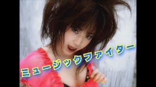 「ミュージックファイター」歌詞付き　JUDY AND MARY　15thシングル　MUSIC VIDEO COLLECTION