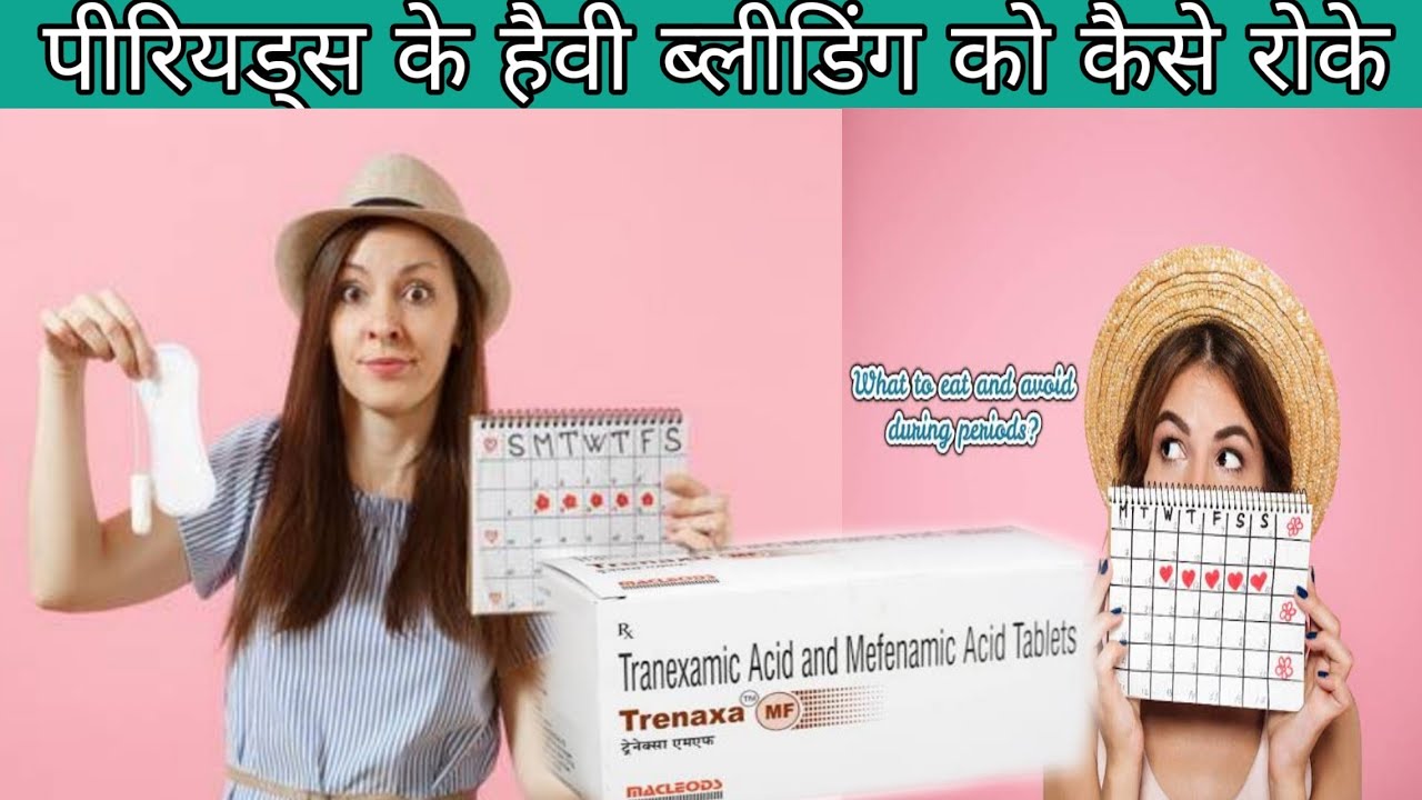 प र यड स क ब लड ग क क स र क Trenaxa Mf Tablet Uses In Hindi How To Stop Heavy Bleeding Youtube