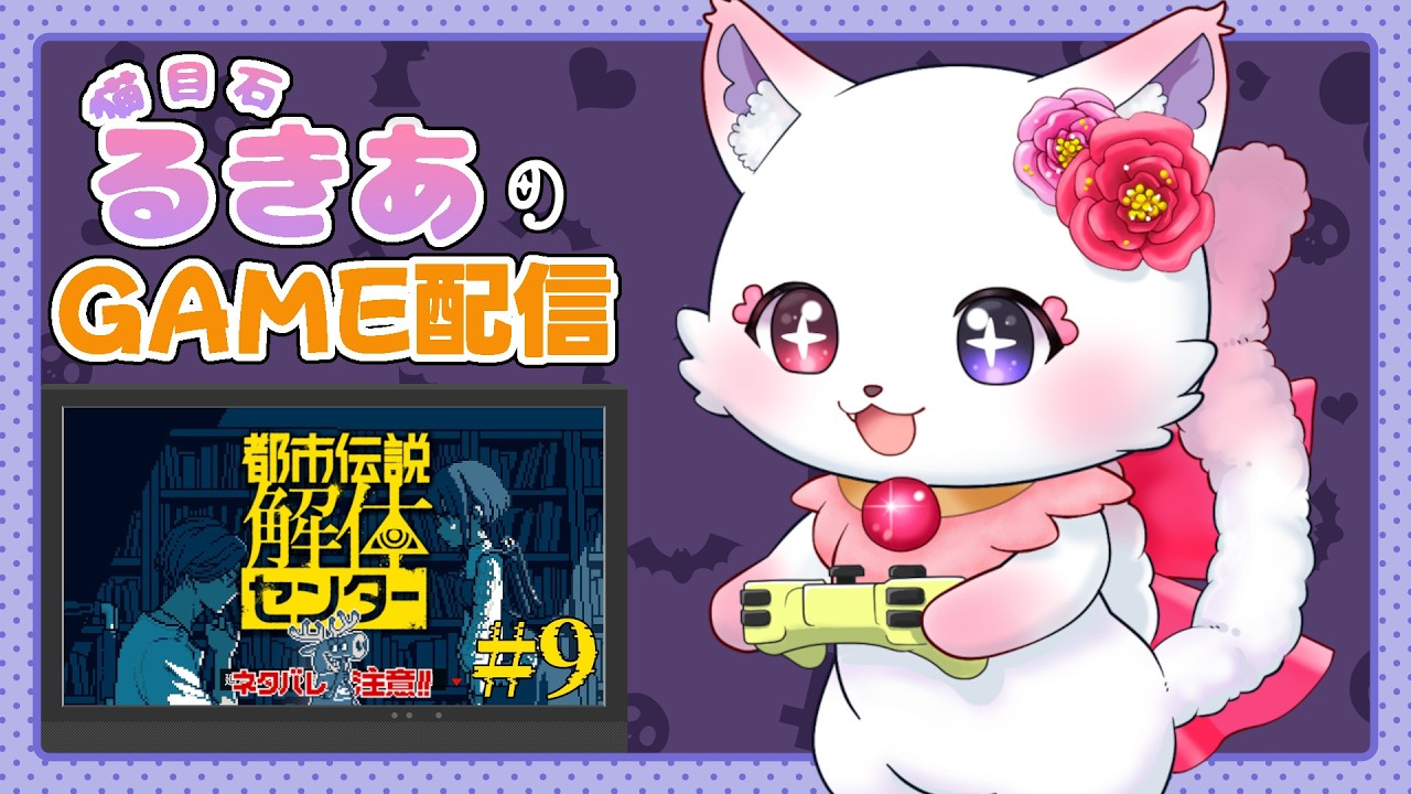 第五話「罪人の影」その影、本当に“影”ですにゃ？【都市伝説解体センター】#9