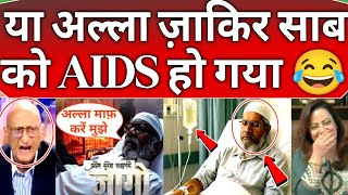 All muslim countries shocked ๐๐ฅ on Zakir Naik suffering from AIDS in Malaysia