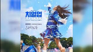 Shine - PEPPERSTONES (Cheer Up) OST Part 1 || K-DRAMA Soundtrack