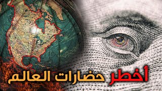 كتاب صدام الحضارات والنظام العالمي الجديد