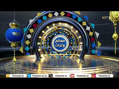 معالم وتراث | حصن الغويزي