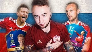 СБОРНАЯ РОССИЯ В ФИФА 17