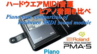 Roland PMA-5 MIDI音源 シーケンサー 音楽制作 Roland PMA-5 MIDI音源 シーケンサー 音楽制作 - メルカリ
