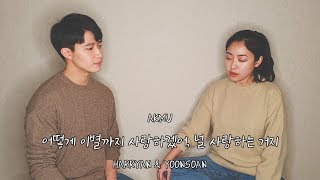 친남매가 부르는 '어떻게 이별까지 사랑하겠어, 널 사랑하는 거지' ㅣ Harryan & Yoonsoan Siblings Cover