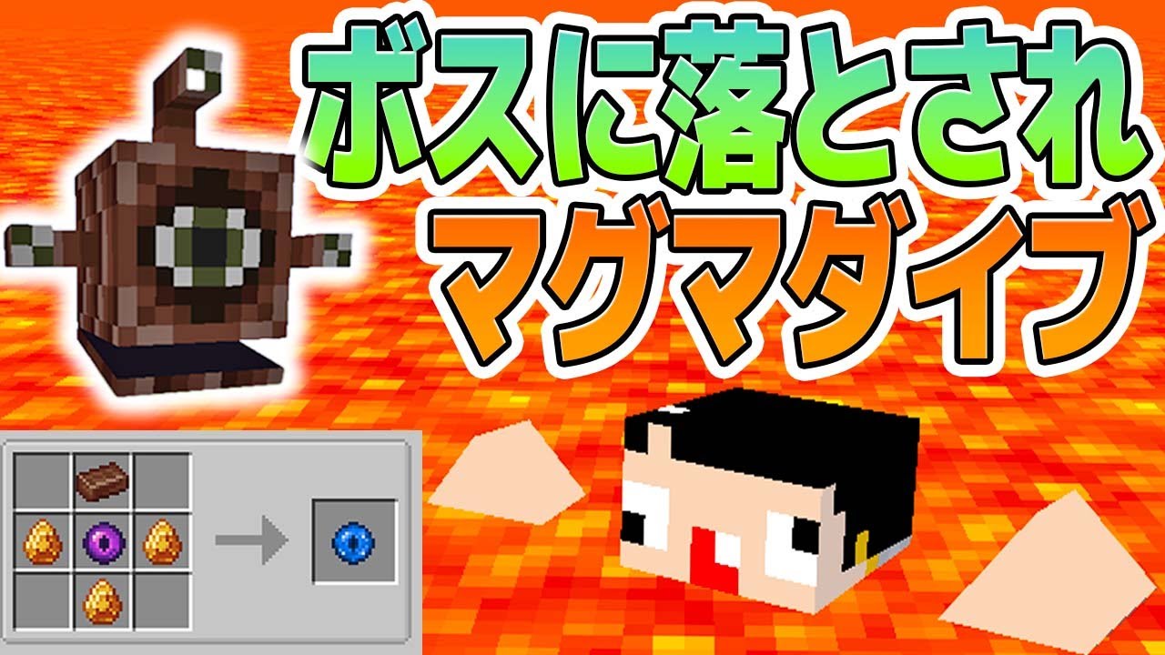 4【マイクラMOD】ネザー最強ボスにマグマダイブさせられwたwww