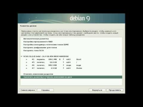Установка Debian 9