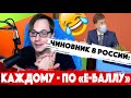 КАЖДОМУ ПО Е-БАЛЛУ! Чиновник рассмешил! Пенсионный фонд, Россия. Самозанятость стала вирусной