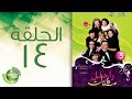 مسلسل راجل وست ستات - الموسم الخامس | الحلقة الرابعة عشر 14