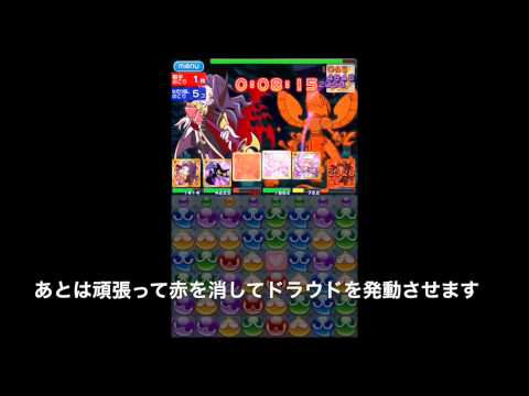 ぷよクエ ぷよぷよ クエスト ギルイベ毒入れ解説動画 プレイ動画 Youtube