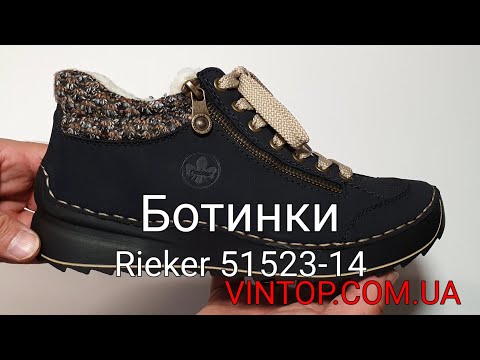 Женские зимние ботинки Rieker 51523-14. Интернет-магазин VINTOP.COM.UA