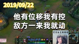 东北大鹌鹑0922P2冰女:他有位移我有控,敌方一来我就动