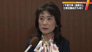 豊洲「にぎわい施設整備」進展なく打ち切り　東京・江東区議会