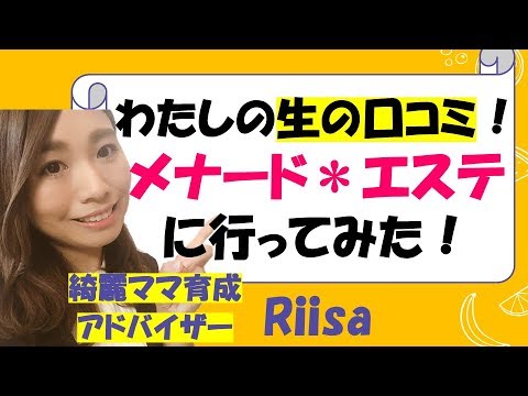 メナードのエステ体験 行ってみた 生の口コミ 施術内容 毛穴の効果なども紹介 ビューティーアドバイザー が紹介 Youtube