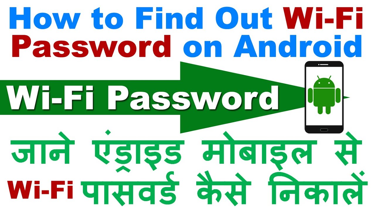 How to Find Out Wifi Password in Android | Get Android Wifi Password