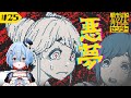 #２５【都市伝説解体センター】第4話　怖すぎて悲鳴あげちゃった※ネタバレ注意※