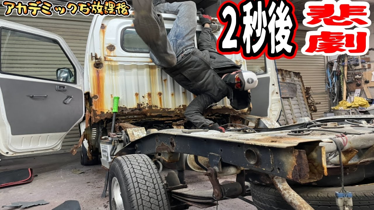 5【レストア】軽トラ修理荷台?破壊?錆でやばい激安中古車をおかずに 5【レストア】軽トラ修理荷台?破壊?錆でやばい激安中古車をおかずに