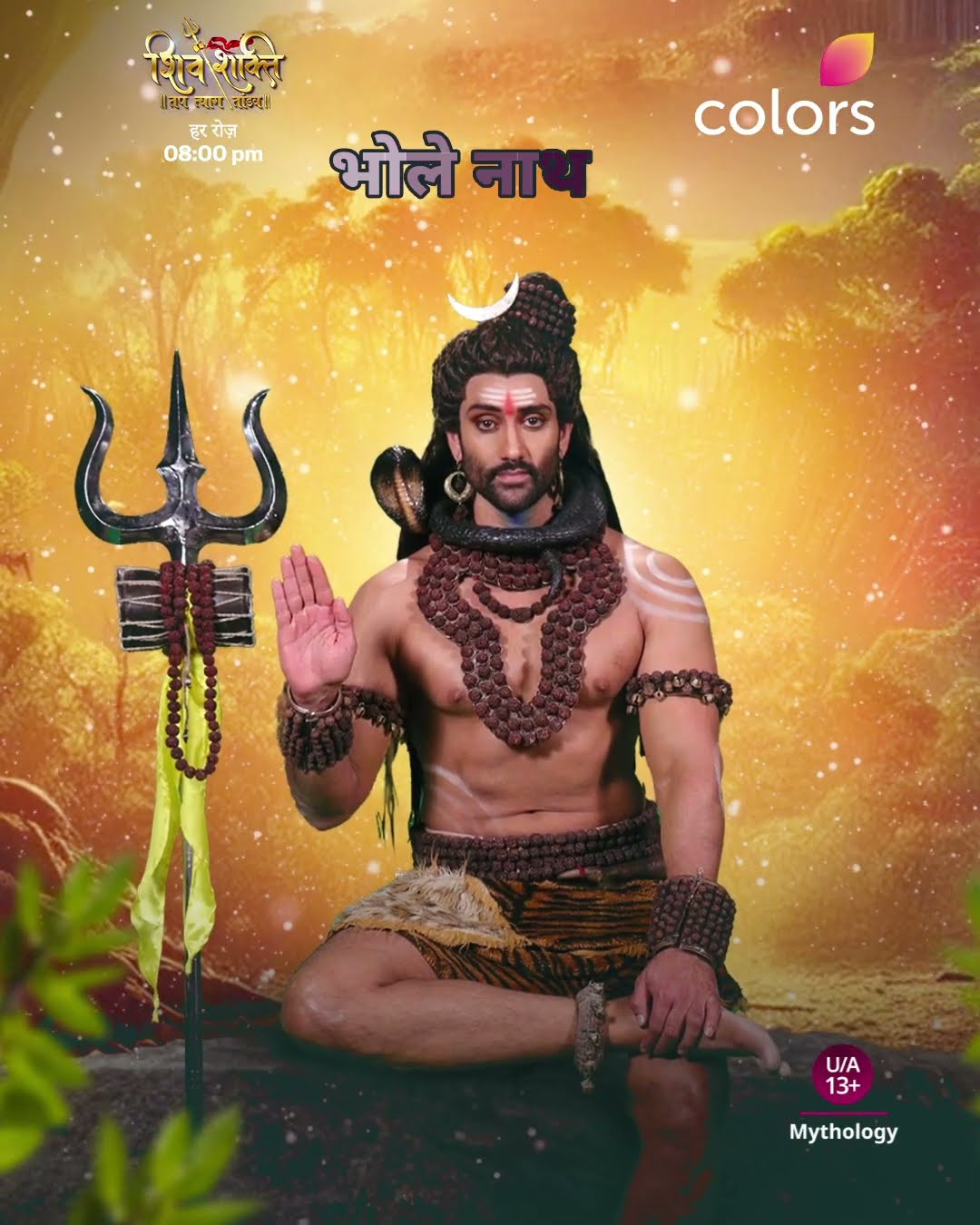 महादेव हैं पालनहार | Shiv Shakti