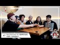 酒音 EP7 | Sexy Hammer &amp; 少爺啤赤兔馬 - 《逼孵》與周邊商品