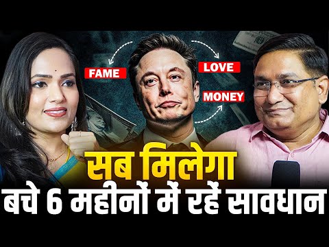 प्यार, पैसा, तरक्की जरूर मिलेगी… पर अगले 6 महीने बना सकते हैं या बिगाड़ सकते हैं! @astrosushil