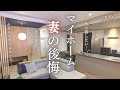 【新築マイホーム】1年住んで妻が後悔してること