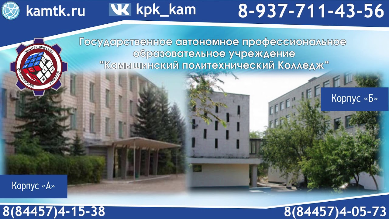 Камышинский филиал волгу